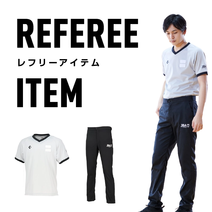 レフリーウェア 2024年4月発売
